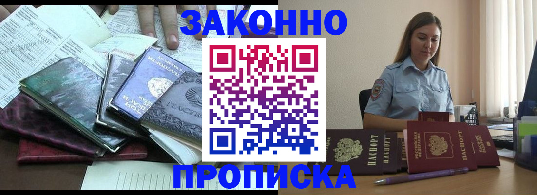 прописка для работы в Зарайске