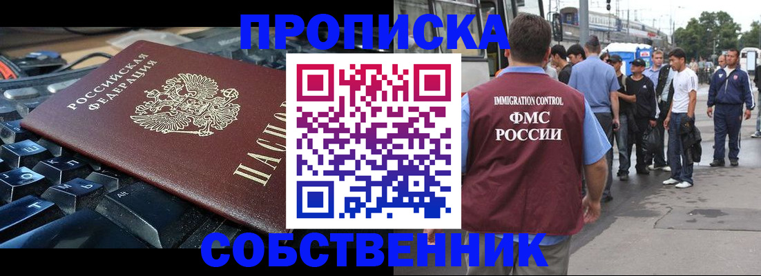 временная регистрация в квартире в Зарайске